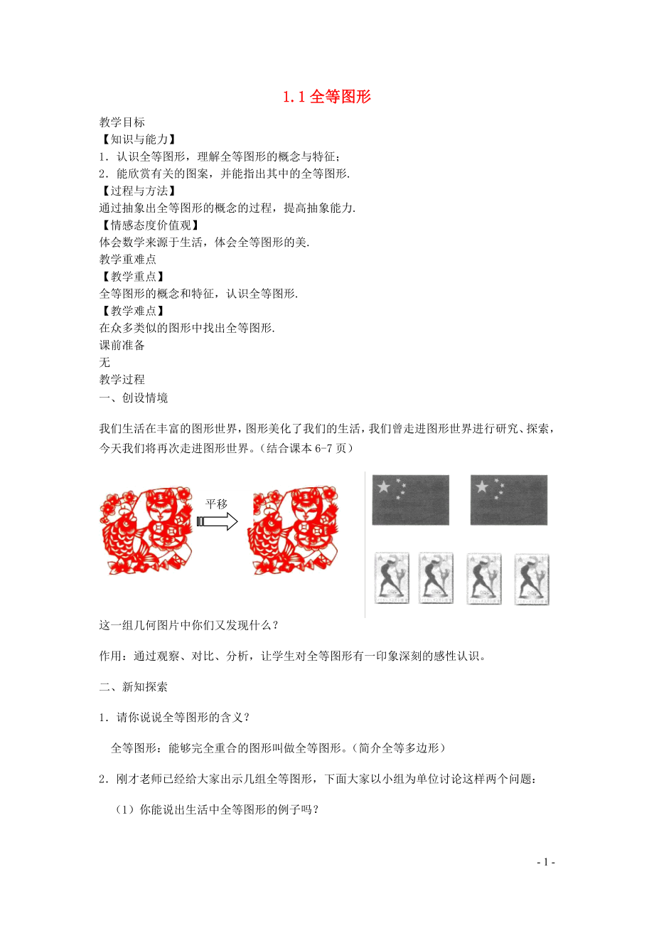 2022八年级数学上册全一册教案打包41套新版苏科版.zip