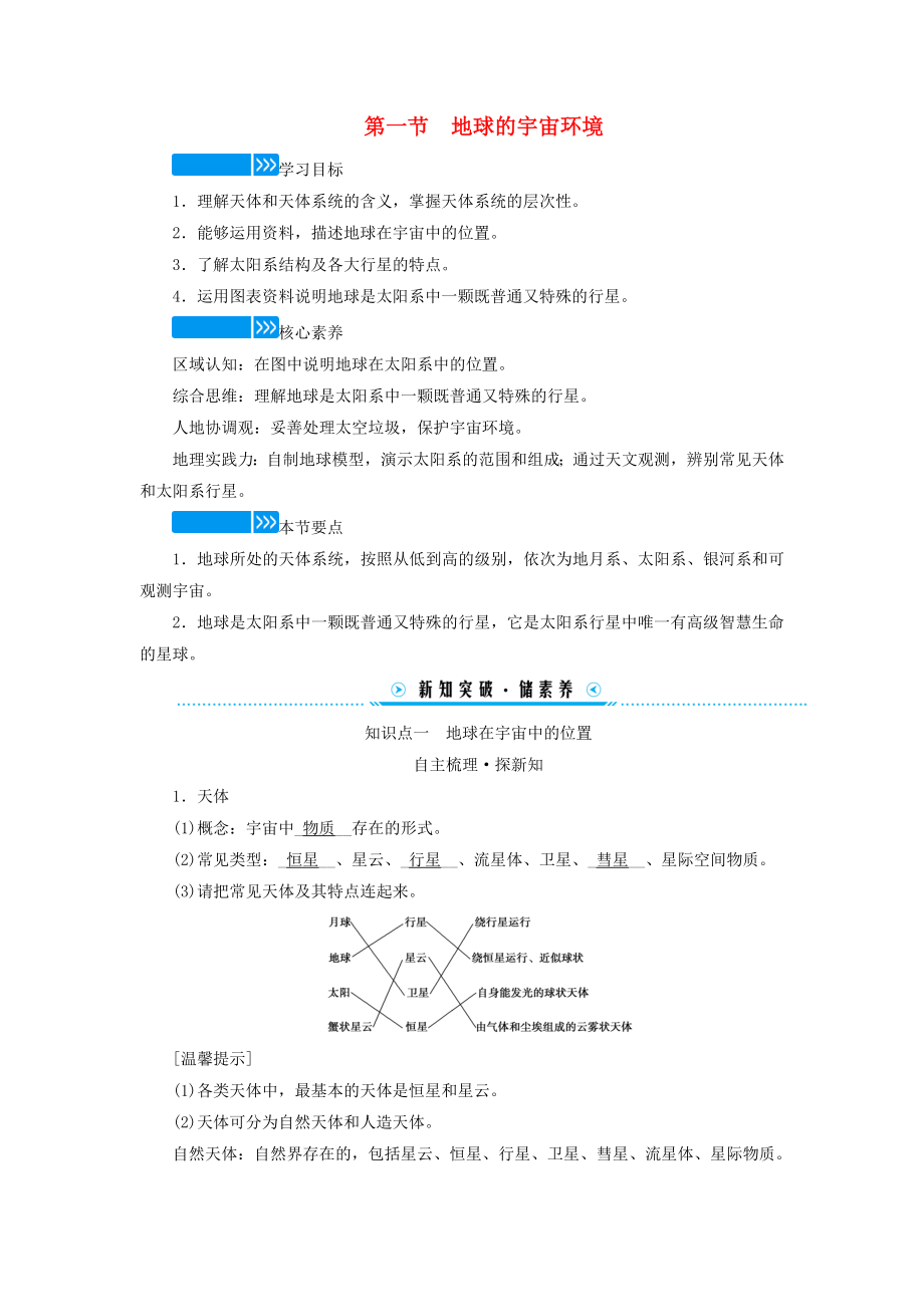 新教材适用2023-2024学年高中地理全一册学案打包20套新人教版必修第一册.zip