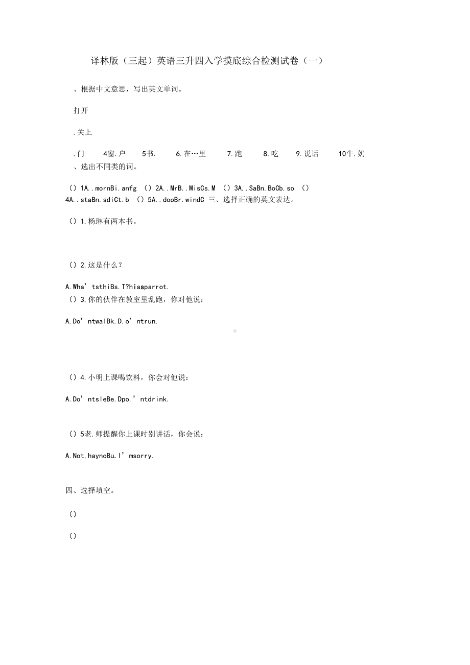 2021年译林版(三起)英语三升四开学摸底综合检测试卷共3套.docx_第1页