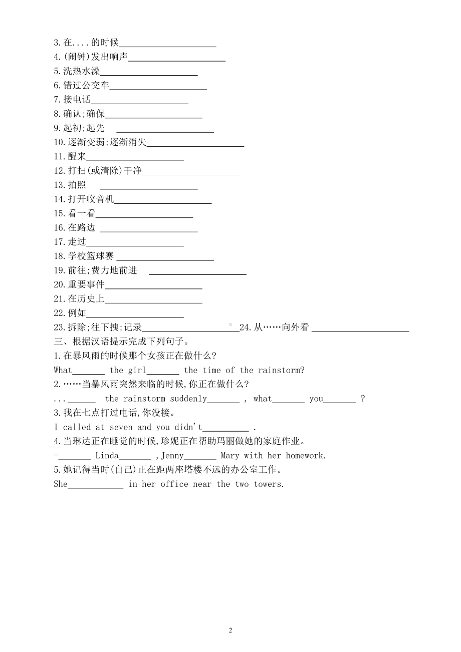 初中英语人教新目标八年级下册Unit5默写练习（附参考答案）.doc_第2页