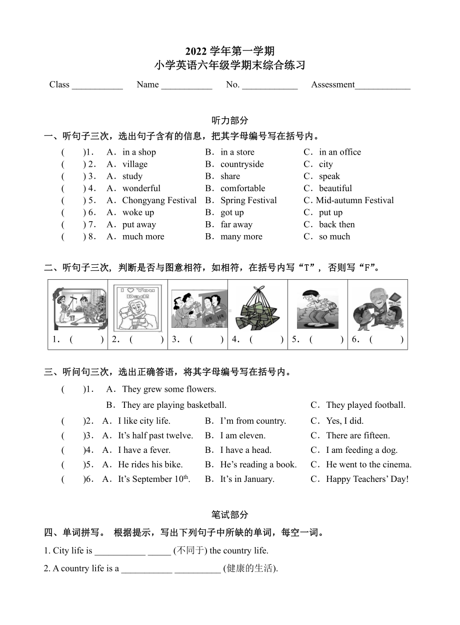 广州市天河区龙岗路小学2022-2023六年级英语上册期末试卷及答案.pdf_第1页