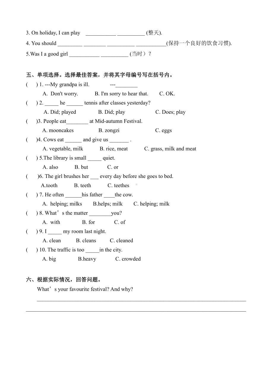 广州市天河区龙岗路小学2022-2023六年级英语上册期末试卷及答案.pdf_第2页