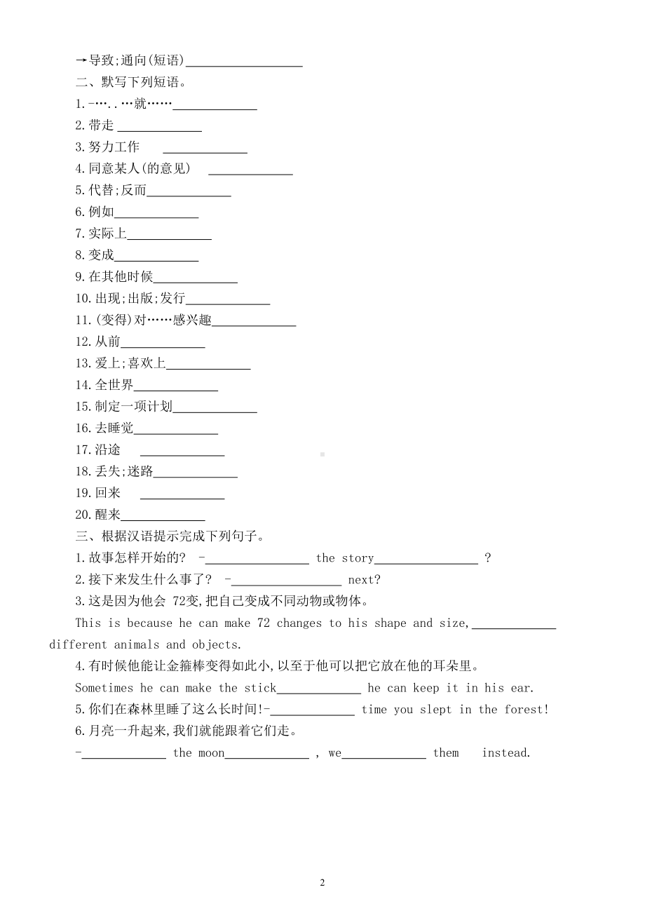 初中英语人教新目标八年级下册Unit6默写练习（附参考答案）.doc_第2页