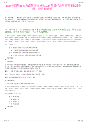 2024年四川宜宾市南溪区锐博化工有限责任公司招聘笔试冲刺题（带答案解析）.pdf