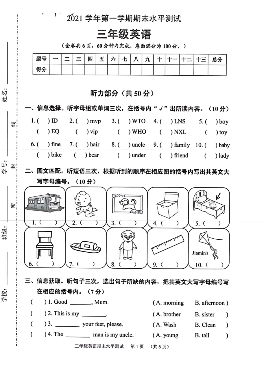 广州市天河区2021-2022三年级英语上册期末试卷及答案.pdf_第1页