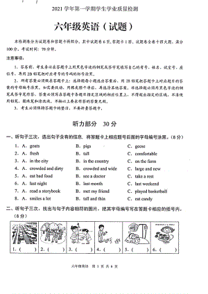 广州市白云区2021-2022六年级英语上册期末试卷及答案.pdf