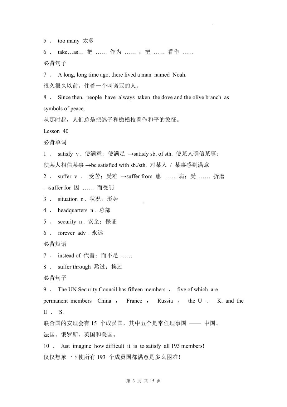 冀教版九年级英语下册知识点归纳总结新学期必备！.docx_第3页