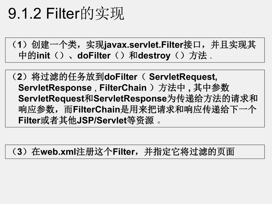 Java Web应用开发课件第09章.ppt_第2页