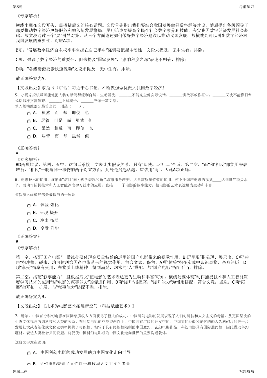 2024年五矿二十三冶建设集团第一工程有限公司招聘笔试冲刺题（带答案解析）.pdf_第3页