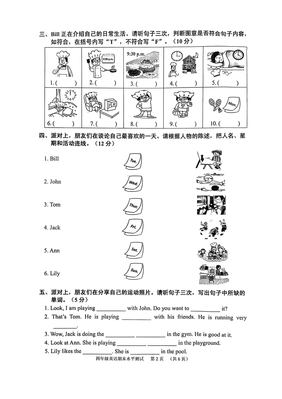 广州市天河区2021-2022四年级英语上册期末试卷及答案.pdf_第2页