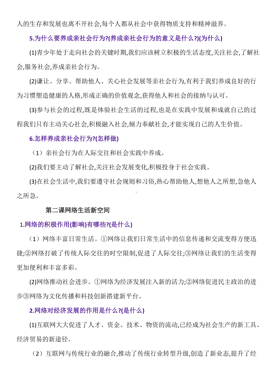 2023-2024学年（部）统编版八年级上册《道德与法治》 背诵清单.doc_第2页