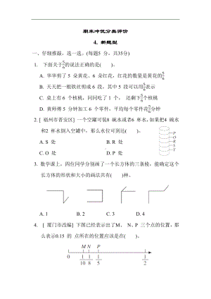 期末冲优分类评价 4. 新题型 人教版数学五年级下册.docx