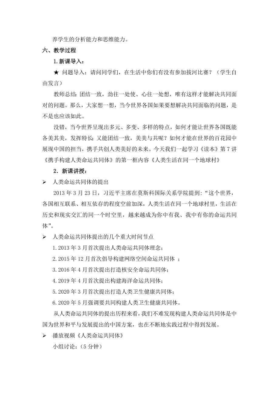 7.1人类生活在同一个地球村 教学设计-《习近平新时代中国特色社会主义思想》 学生读本 （初中）.docx_第2页