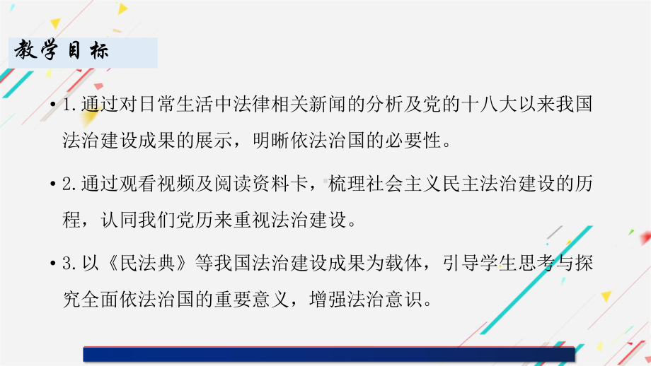 5.1奉法者强则国强 ppt课件（20张幻灯片）-《习近平新时代中国特色社会主义思想》 学生读本 （初中）.pptx_第3页