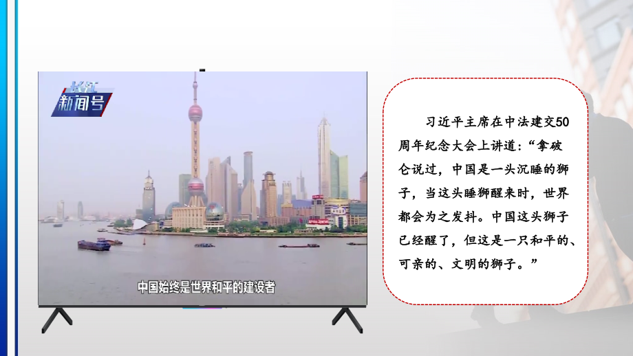 7.2坚持走和平发展道路 ppt课件（30张幻灯片）+7视频-《习近平新时代中国特色社会主义思想》 学生读本 （初中）.zip