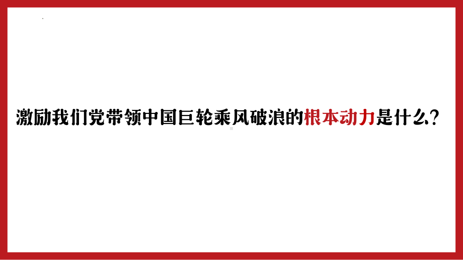 2.2坚持以人民为中心 ppt课件（20张幻灯片）-《习近平新时代中国特色社会主义思想》 学生读本 （初中）.pptx_第1页