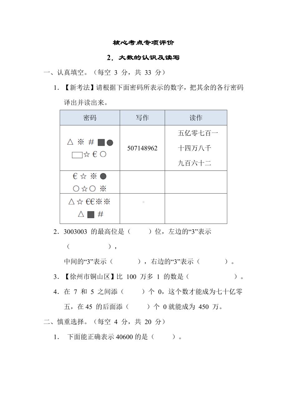 期末复习2.大数的认识及读写-苏教版数学四年级下册.docx_第1页