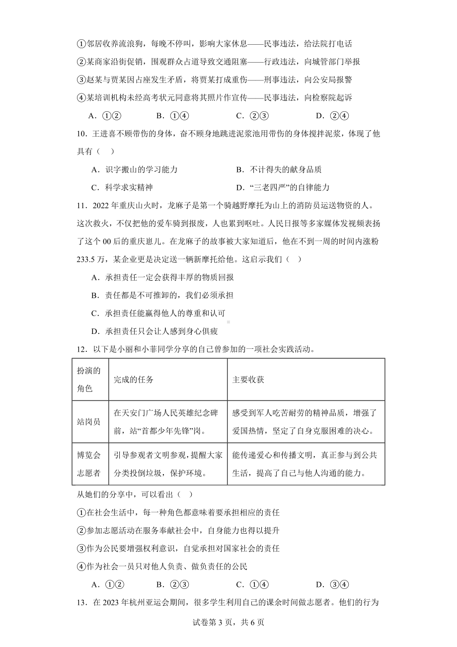 2023-2024学年（部）统编版八年级上册《道德与法治》期末复习试题（含答案） .docx_第3页