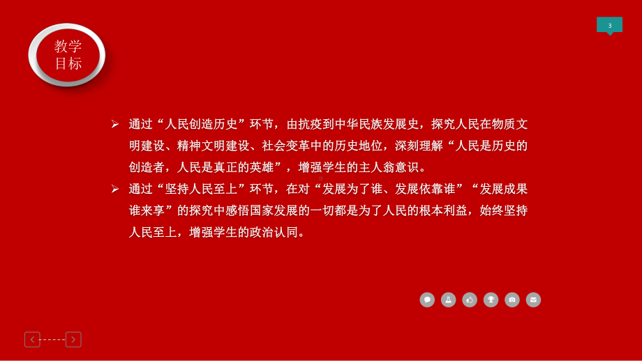 2.2坚持以人民为中心 ppt课件（16张幻灯片）+内嵌视频()-《习近平新时代中国特色社会主义思想》 学生读本 （初中）.pptx_第3页