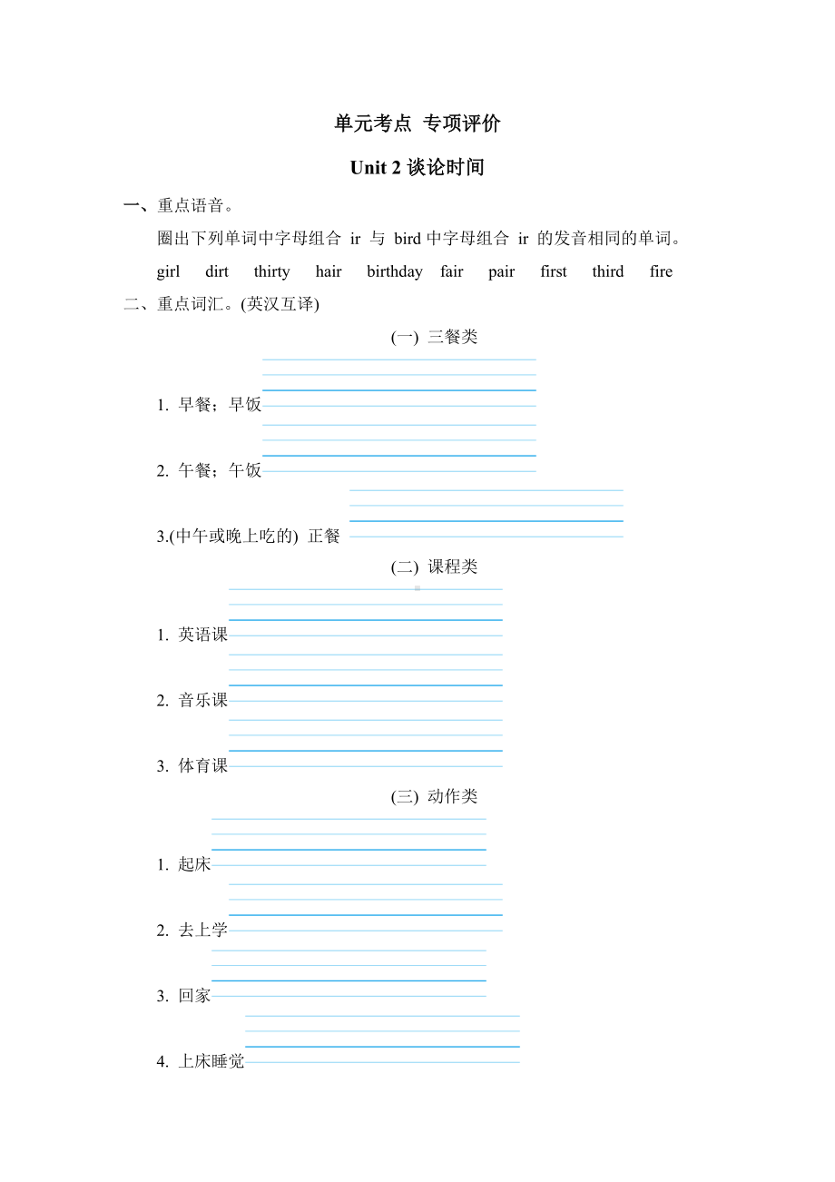 Unit 2 谈论时间-四年级英语下册人教PEP版.doc_第1页