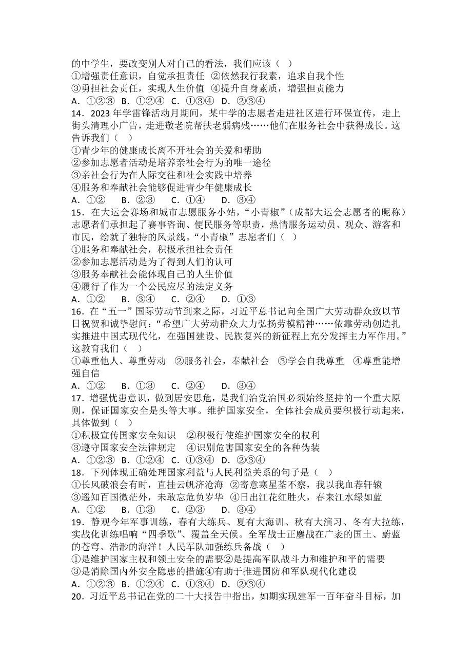 2023-2024年（部）统编版八年级上册《道德与法治》期末复习训练题（含答案）.docx_第3页