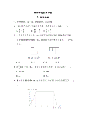 期末冲优分类评价 3. 常见难题-人教版数学五年级下册.docx