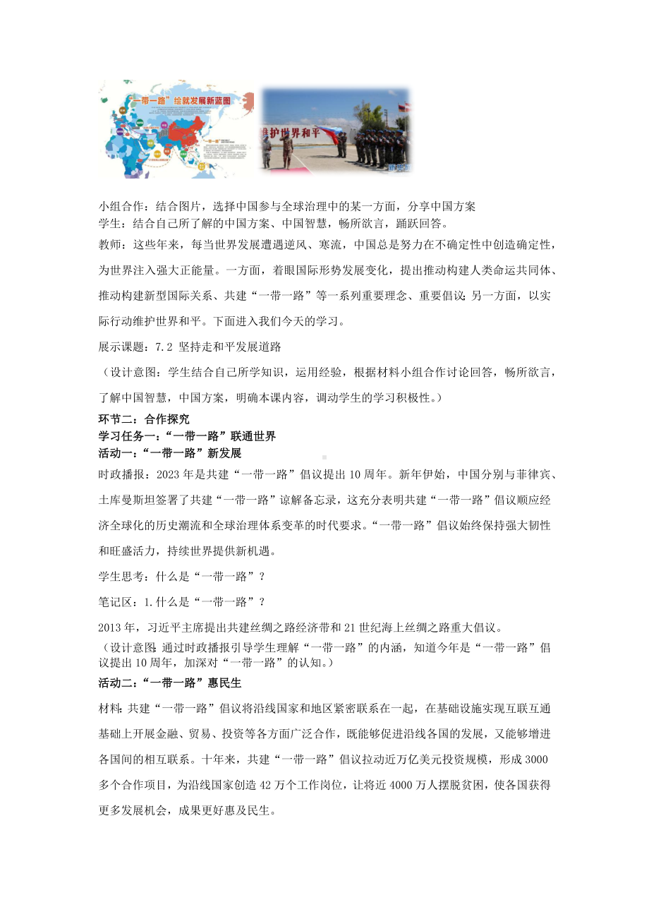 7.2 坚持走和平发展道路 教案-《习近平新时代中国特色社会主义思想》 学生读本 （初中）.docx_第2页