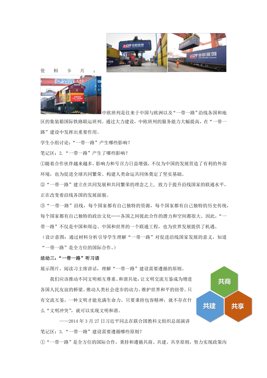 7.2 坚持走和平发展道路 教案-《习近平新时代中国特色社会主义思想》 学生读本 （初中）.docx_第3页