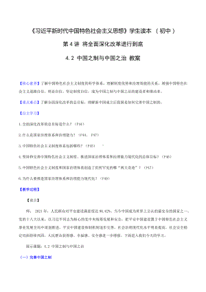 4.2 中国之制与中国之治（教案） -《习近平新时代中国特色社会主义思想》 学生读本 （初中）.docx