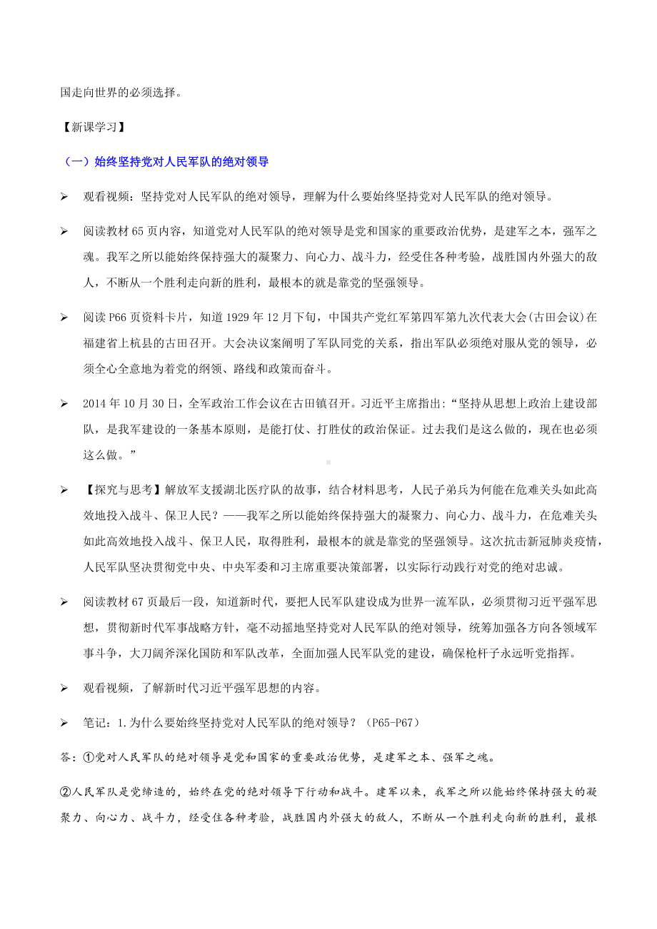 6.2 军强才能国安教案 -《习近平新时代中国特色社会主义思想》 学生读本 （初中）.docx_第2页