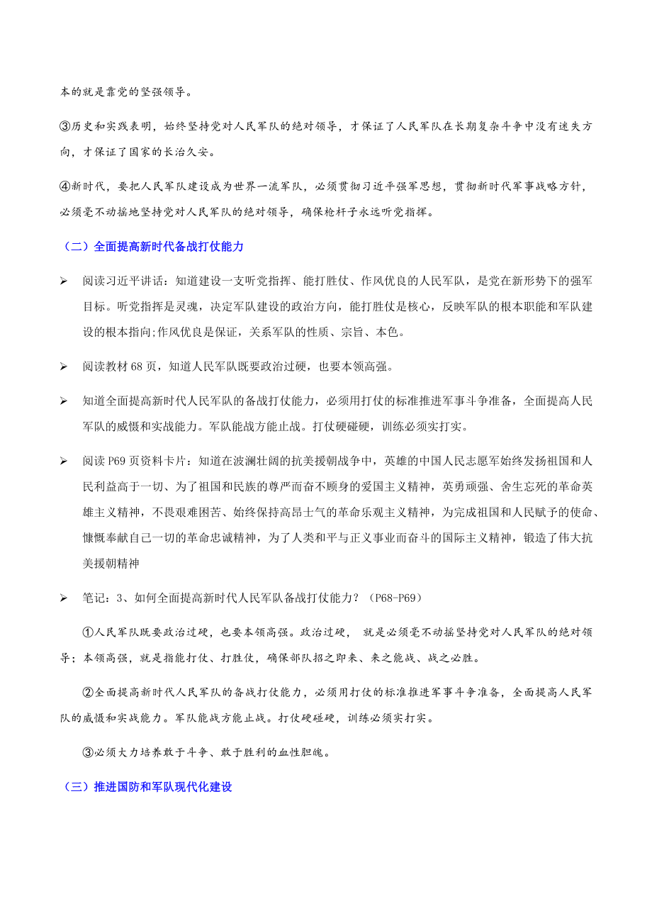 6.2 军强才能国安教案 -《习近平新时代中国特色社会主义思想》 学生读本 （初中）.docx_第3页