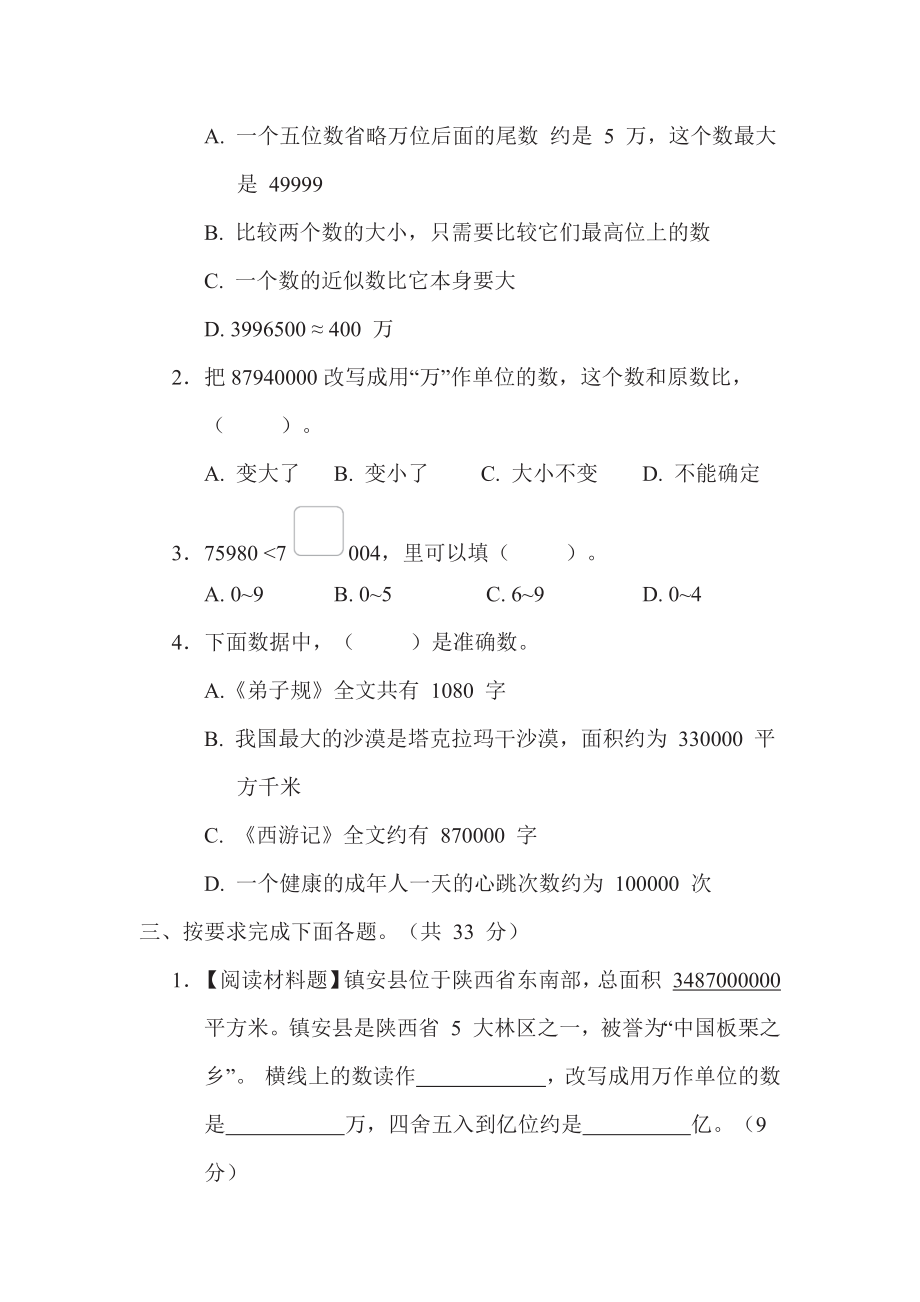 期末复习3.大数的改写、比较大小及近似数-苏教版数学四年级下册.docx_第2页