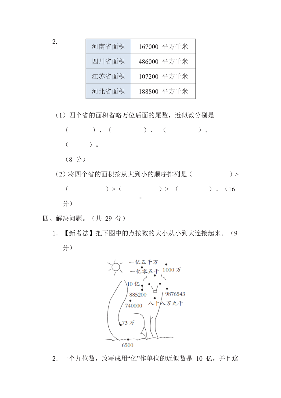 期末复习3.大数的改写、比较大小及近似数-苏教版数学四年级下册.docx_第3页