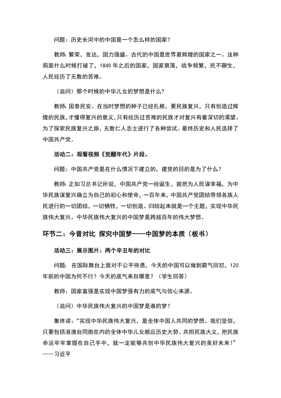 1.1 几代中国人的美好夙愿 教学设计-《习近平新时代中国特色社会主义思想》 学生读本 （初中）.docx_第3页