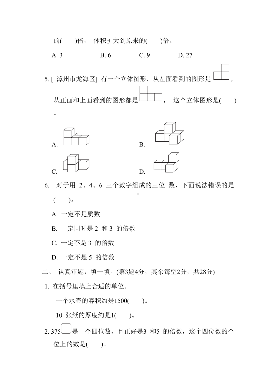 期末冲优分类评价 1. 高频考点-人教版数学五年级下册.docx_第2页