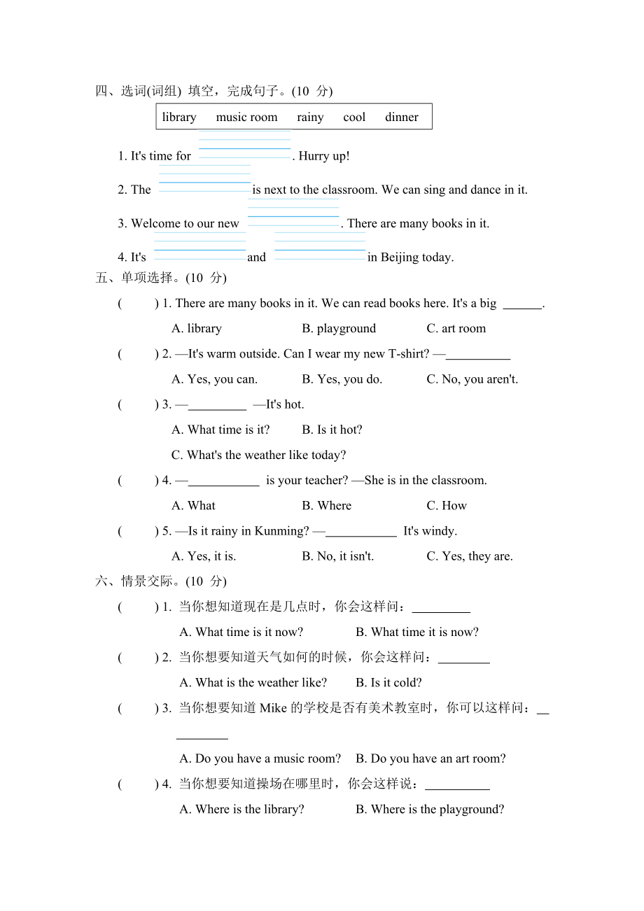 期中综合素质评价-四年级英语下册人教PEP版.doc_第2页