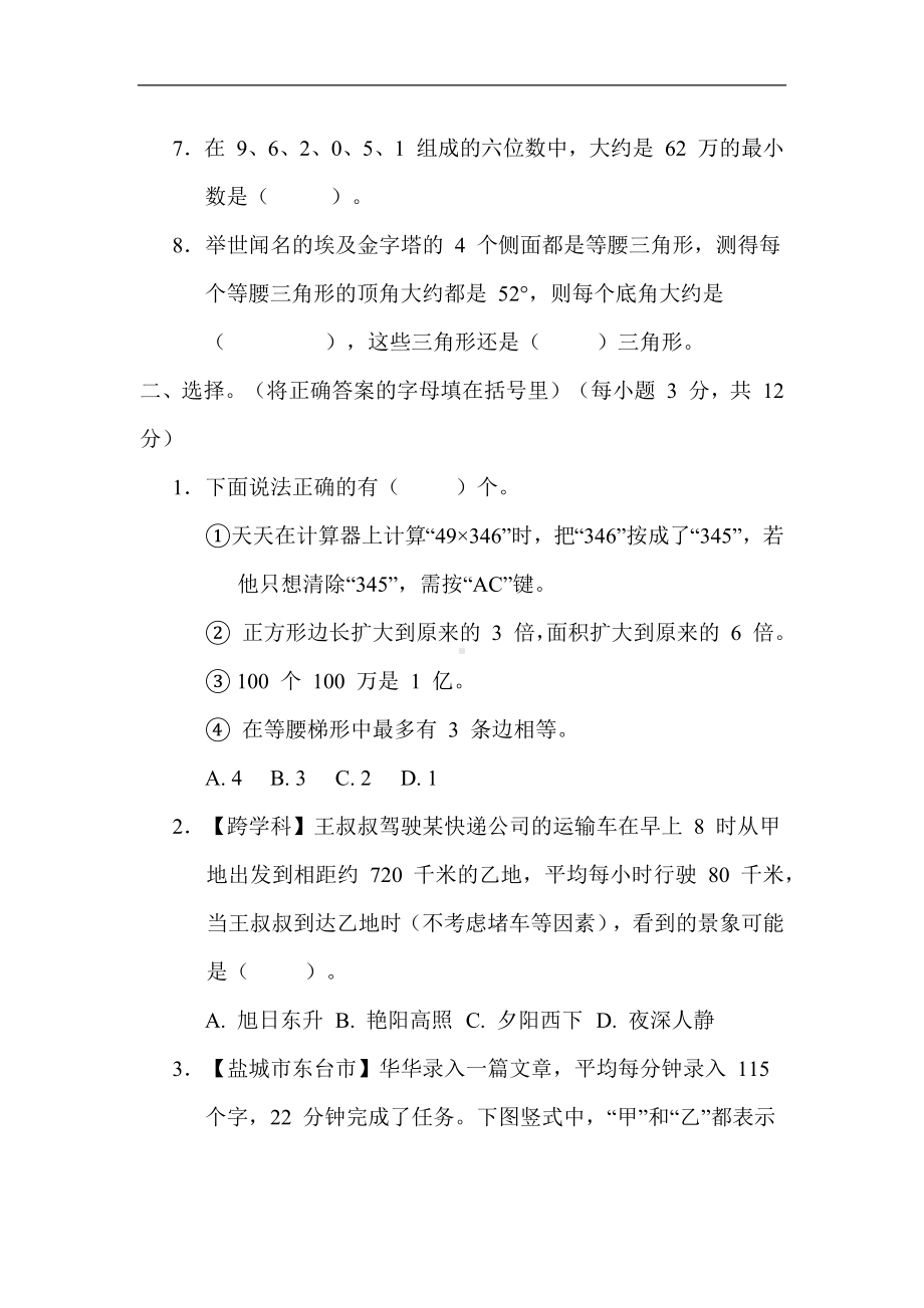 期末综合素质评价（二）（试题）苏教版数学四年级下册.docx_第2页