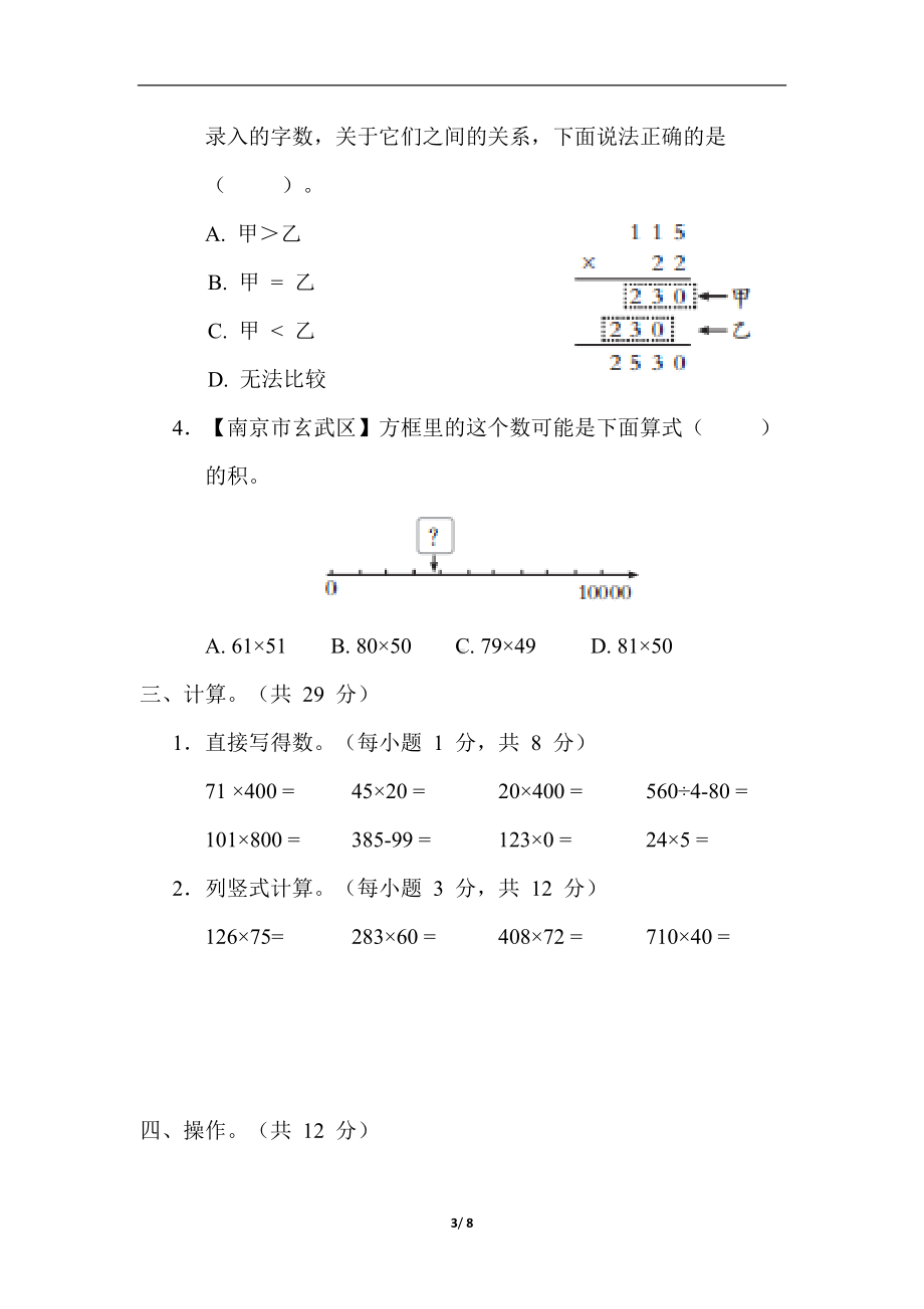 期末综合素质评价（二）（试题）苏教版数学四年级下册.docx_第3页