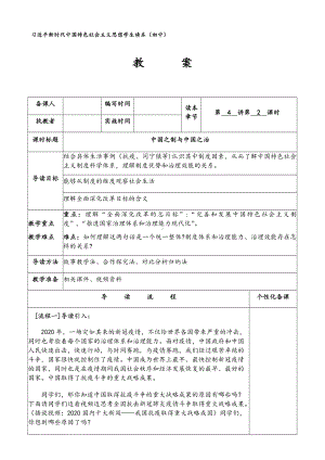 4.2 中国之制与中国之治（表格式教案）-《习近平新时代中国特色社会主义思想》 学生读本 （初中）.docx