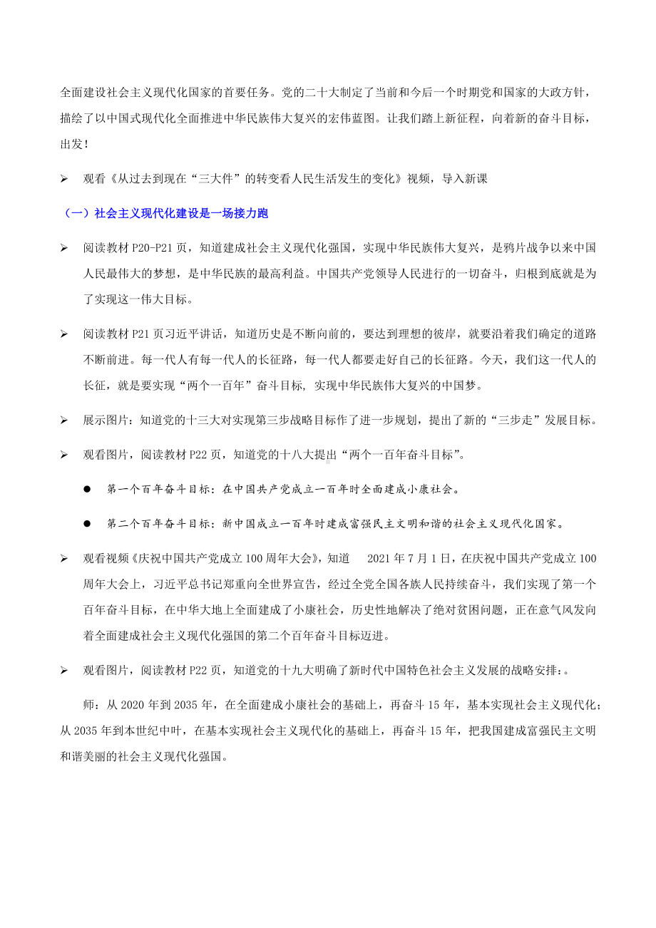 2.2 以中国式现代化全面推进中华民族伟大复兴（教案） -《习近平新时代中国特色社会主义思想》 学生读本 （初中）.docx_第2页