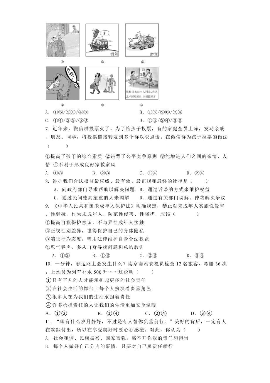 2023-2024学年（部）统编版八年级上册《道德与法治》期末复习综合训练试题（含答案）-.docx_第2页