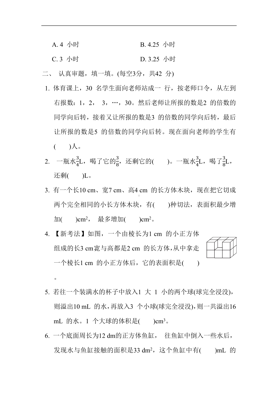 期末冲优分类评价 3. 常见难题 人教版数学五年级下册.docx_第2页