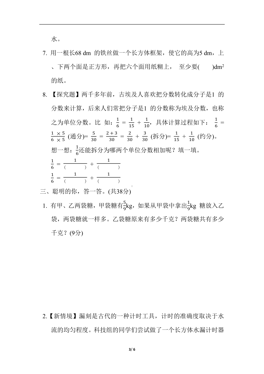 期末冲优分类评价 3. 常见难题 人教版数学五年级下册.docx_第3页