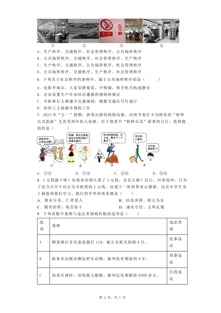 2023-2024学年（部）统编版八年级上册《道德与法治》期末综合训练（含答案）.docx_第2页