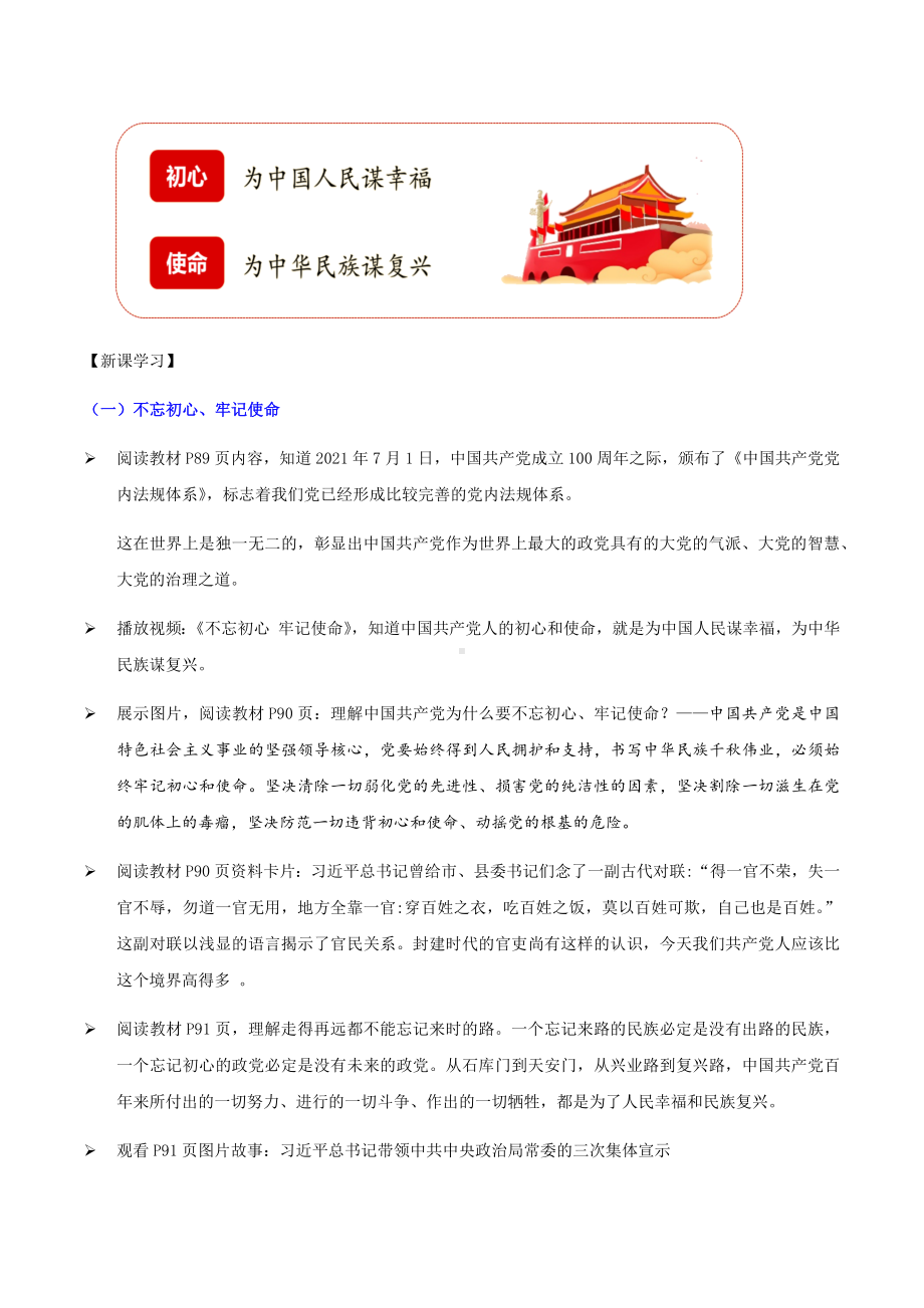 8.2 以伟大自我革命引领伟大社会革命（教案）-《习近平新时代中国特色社会主义思想》 学生读本 （初中）.docx_第2页