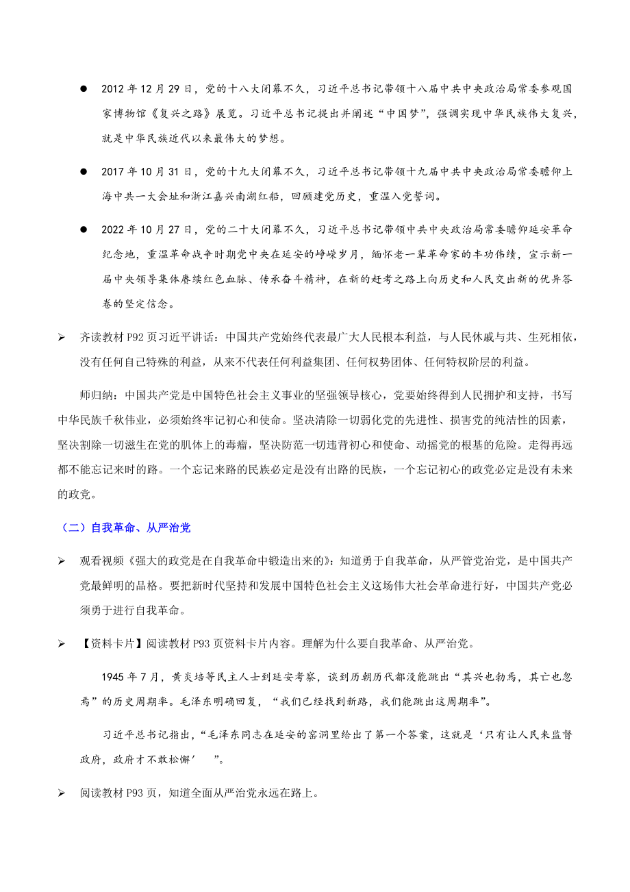 8.2 以伟大自我革命引领伟大社会革命（教案）-《习近平新时代中国特色社会主义思想》 学生读本 （初中）.docx_第3页