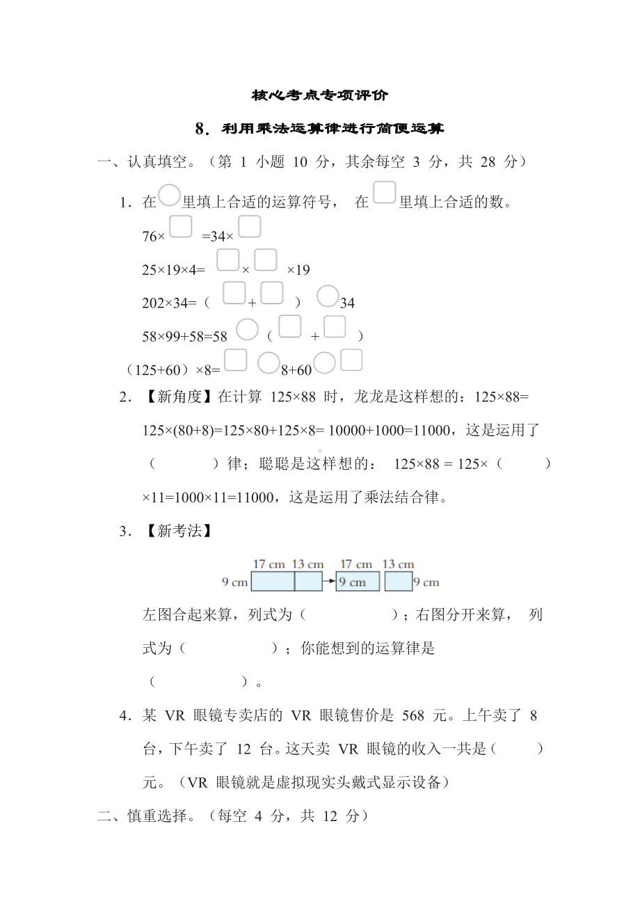 期末复习8.利用乘法运算律进行简便运算-苏教版数学四年级下册.docx_第1页