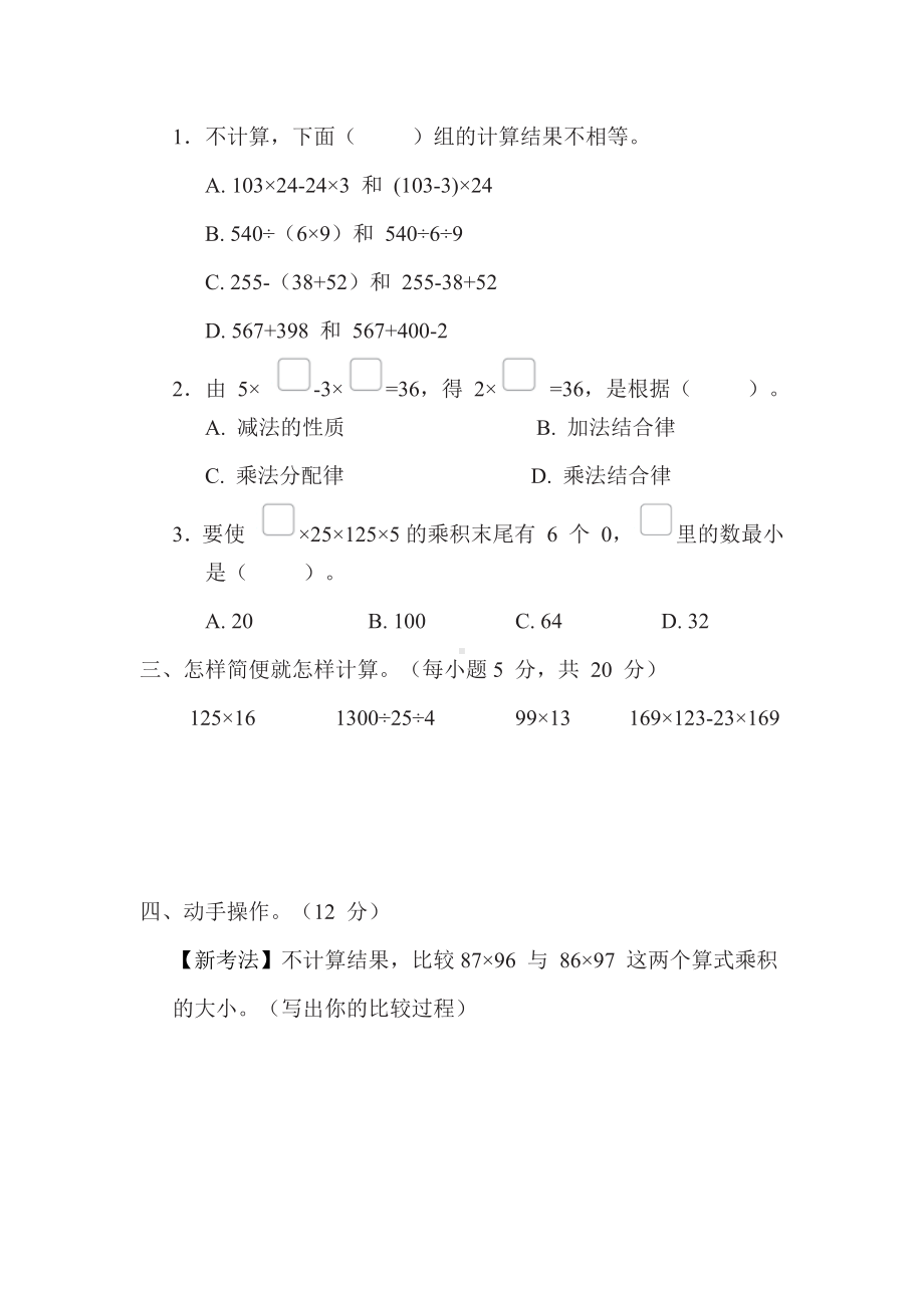 期末复习8.利用乘法运算律进行简便运算-苏教版数学四年级下册.docx_第2页