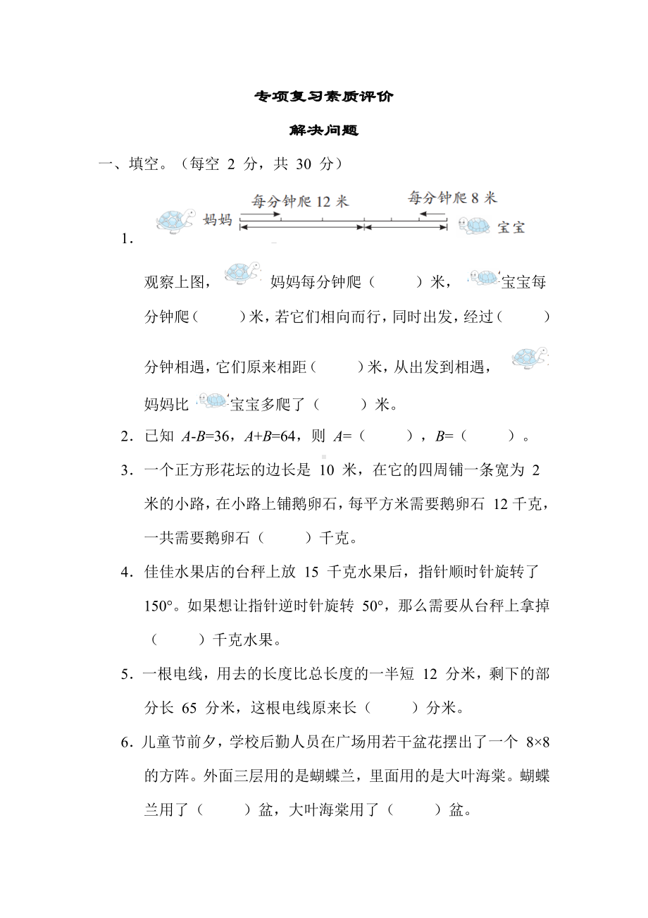 期末专题-解决问题-苏教版数学四年级下册.docx_第1页