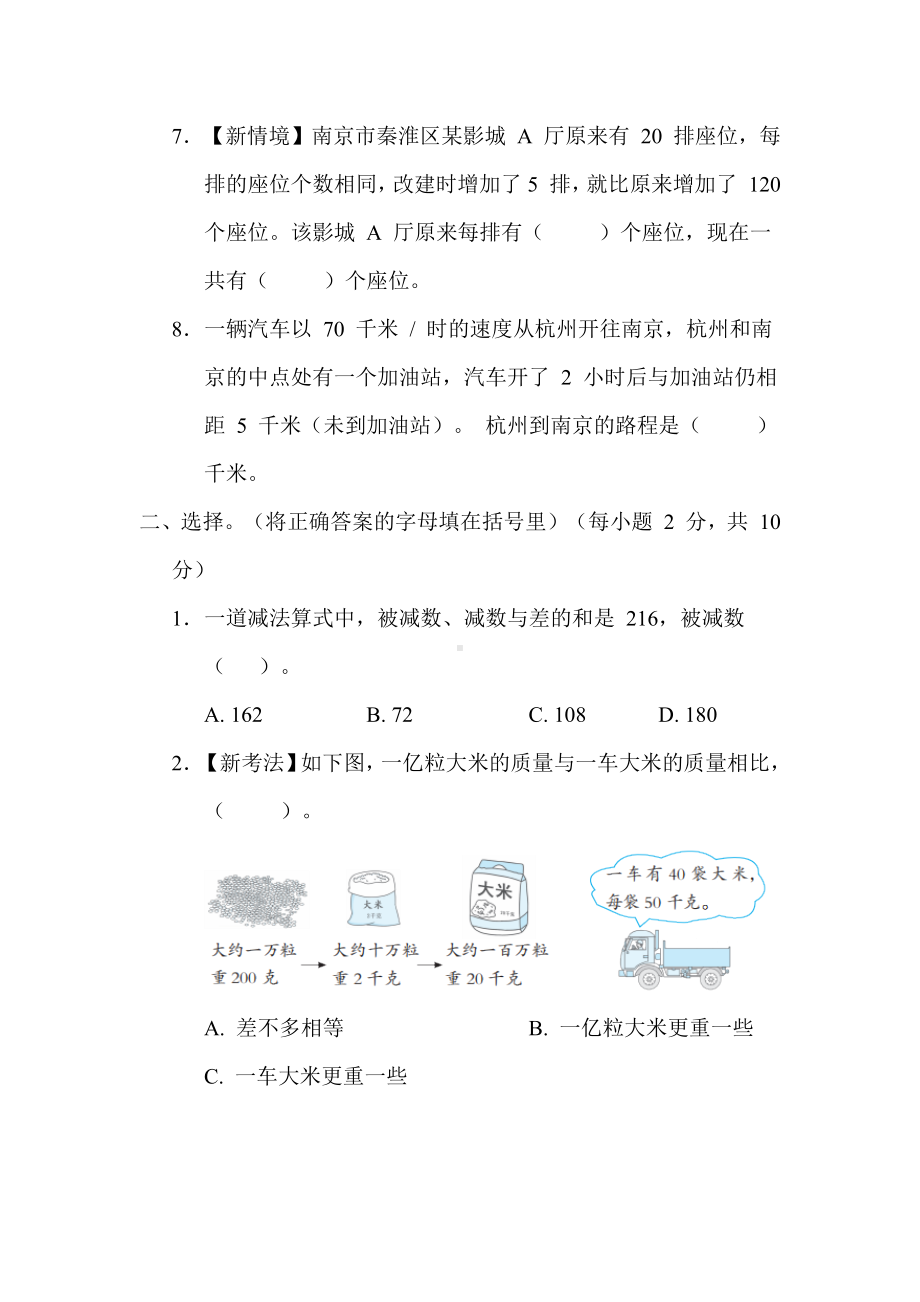 期末专题-解决问题-苏教版数学四年级下册.docx_第2页